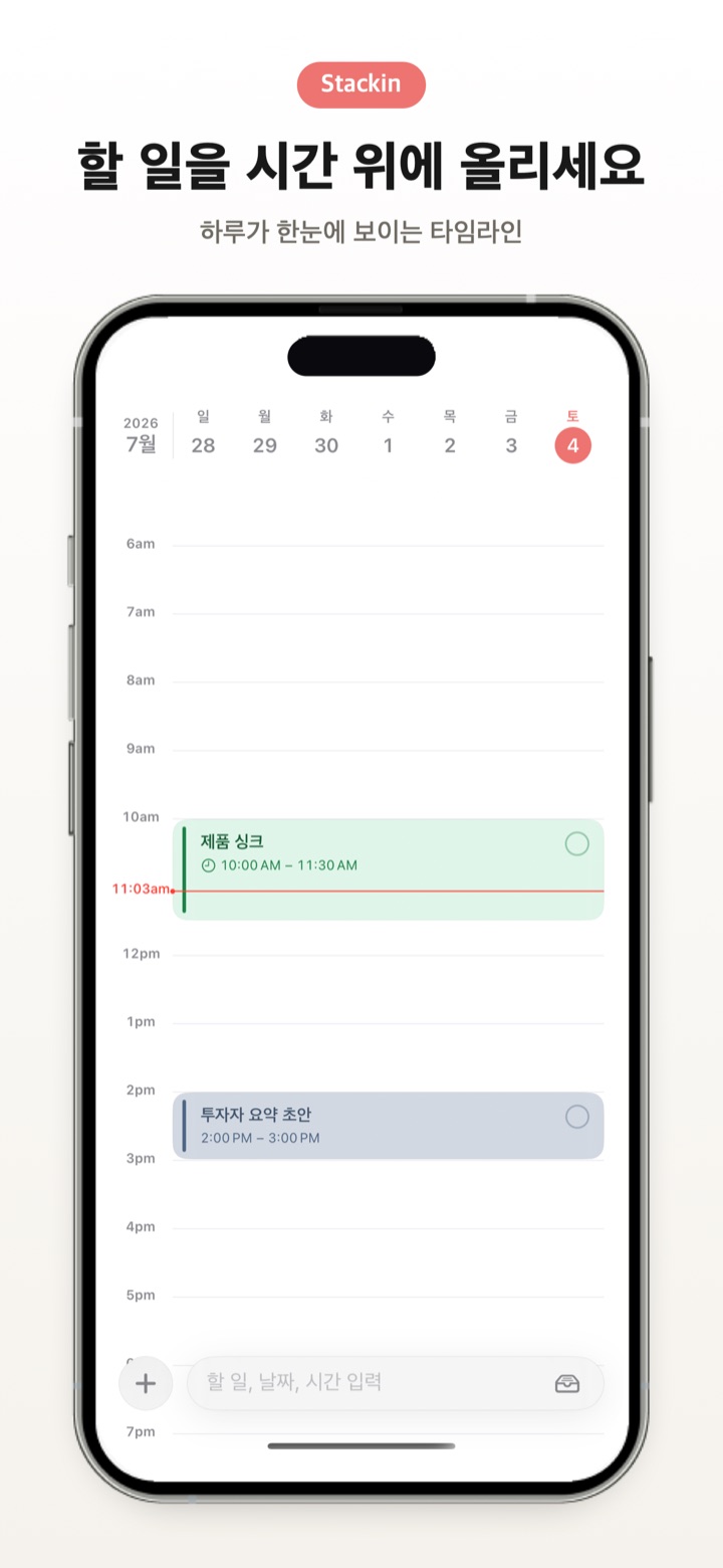 오늘 타임라인 화면 — 할 일을 시간 위에 올리세요