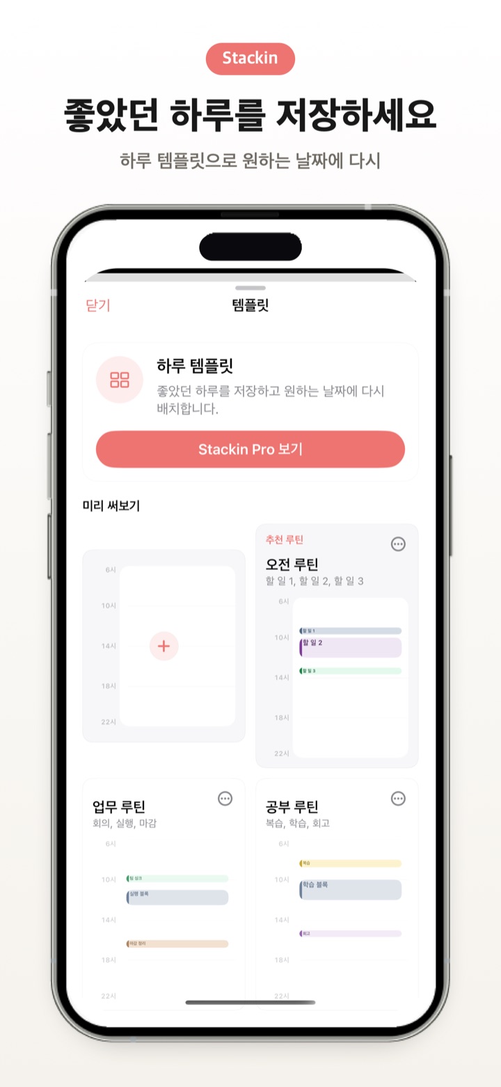 시간 블록 템플릿 화면