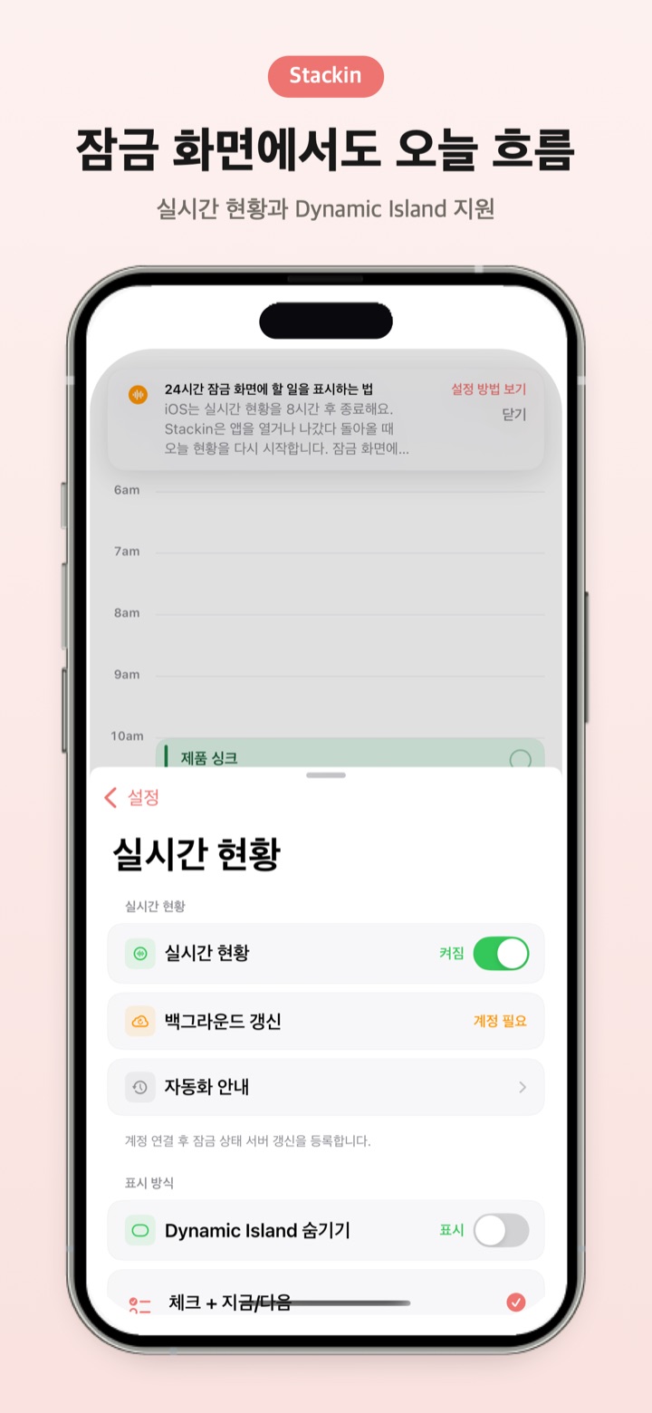 잠금 화면 Live Activity