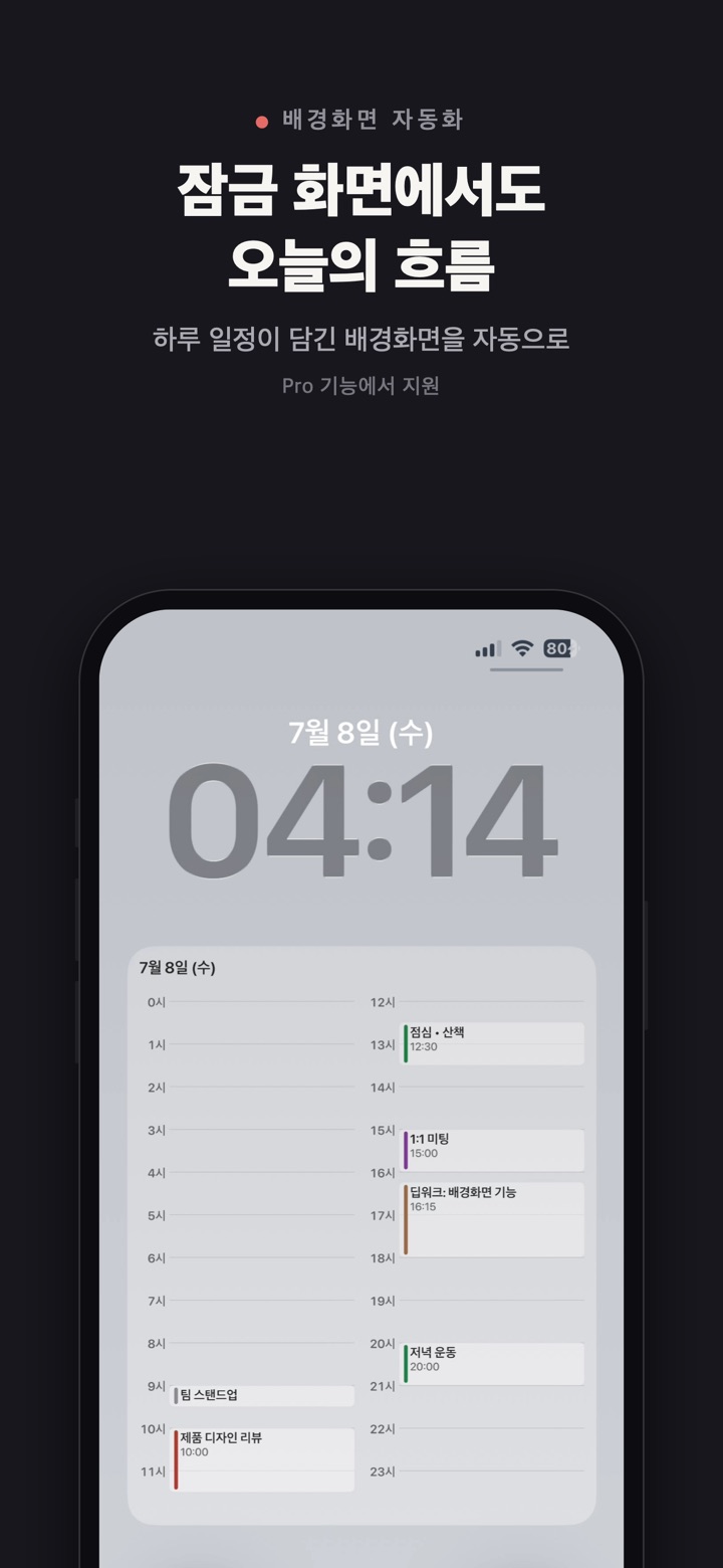 잠금 화면 배경화면 자동 생성